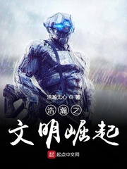 浩瀚之文明崛起 cover 封面
