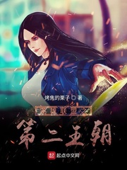 英雄聯(lián)盟之第二王朝 cover 封面