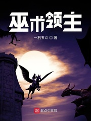 巫術領主 cover 封面