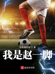 我是趙一腳 cover 封面
