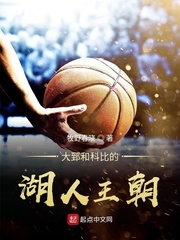 大郅和科比的湖人王朝 cover 封面