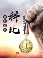 重生成為科比 cover 封面