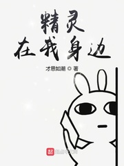 精靈降臨現實世界 cover 封面
