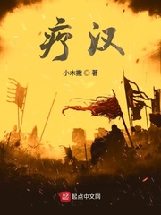 療漢