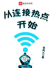 從連接熱點開始 cover 封面