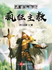 英雄聯盟之瘋狂主教 cover 封面