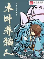 木葉養貓人 cover 封面