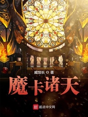 魔卡諸天 cover 封面