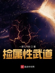 撿屬性武道 cover 封面