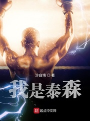 我是泰森 cover 封面