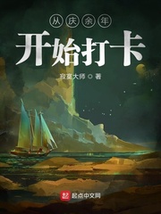 從慶余年開始打卡 cover 封面