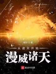 諸天從充電開始 cover 封面
