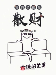 我的技能是散財 cover 封面