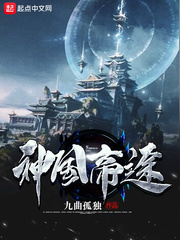 神國帝途 cover 封面