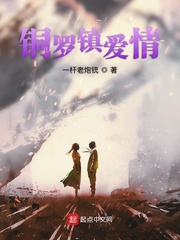 銅羅鎮愛情 cover 封面