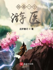 我是一個游醫 cover 封面