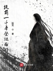 提前一千年登陸西游 cover 封面