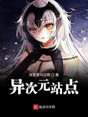 異次元站點 cover 封面