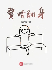 贅婿翻身 cover 封面