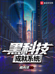黑科技成就系統(tǒng) cover 封面