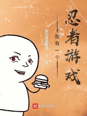 我有一個忍者游戲 cover 封面