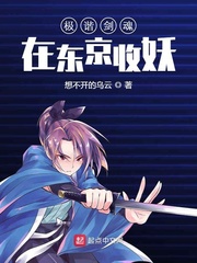 極諧劍魂在東京收妖 cover 封面