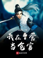 我在曹營(yíng)當(dāng)倉官 cover 封面