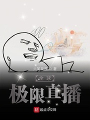 全球極限直播 cover 封面