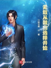 無敵從做出選擇開始 cover 封面