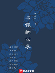 與你的四季 cover 封面