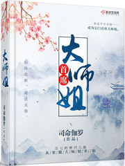 首席大師姐 cover 封面