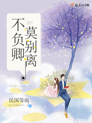 不負卿莫別離 cover 封面