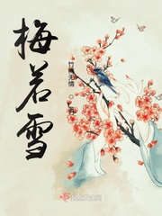 梅若雪 cover 封面