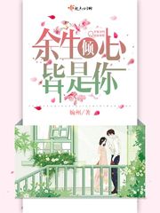 余生傾心皆是你 cover 封面