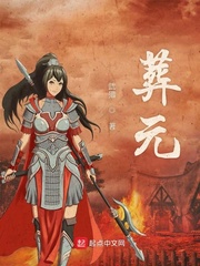 葬元 cover 封面