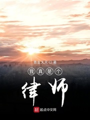 我真是個律師 cover 封面