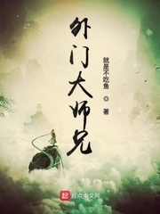 外門大師兄 cover 封面