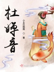 杜嬋音 cover 封面