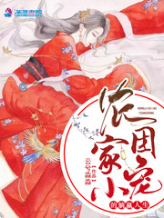 農家小團寵的躺贏人生 cover 封面
