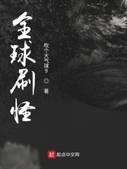全球刷怪 cover 封面