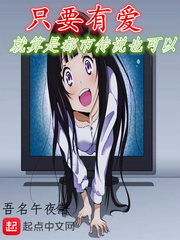 只要有愛就算是都市傳說也可以 cover 封面