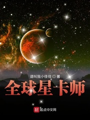 全球星卡師 cover 封面