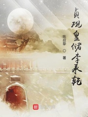 貞觀皇儲李承乾 cover 封面