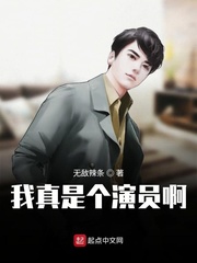 我真是個演員啊 cover 封面