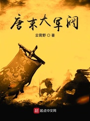 唐末大軍閥 cover 封面