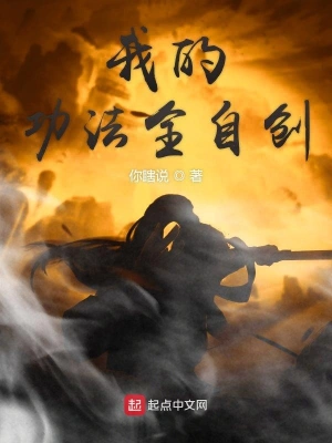 我的功法全自創 cover 封面