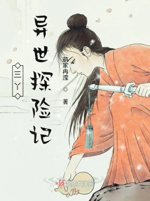 怪力蘿莉修仙記