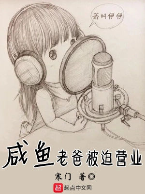咸魚老爸被迫營業 cover 封面