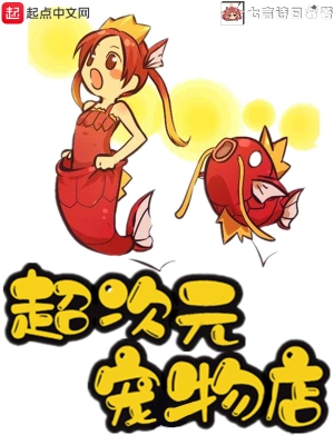 超次元寵物店 cover 封面