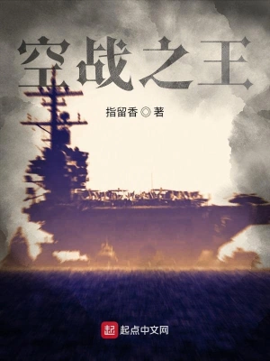 空戰之王 cover 封面